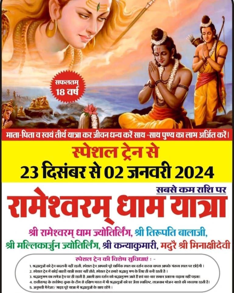 Rameshwaram